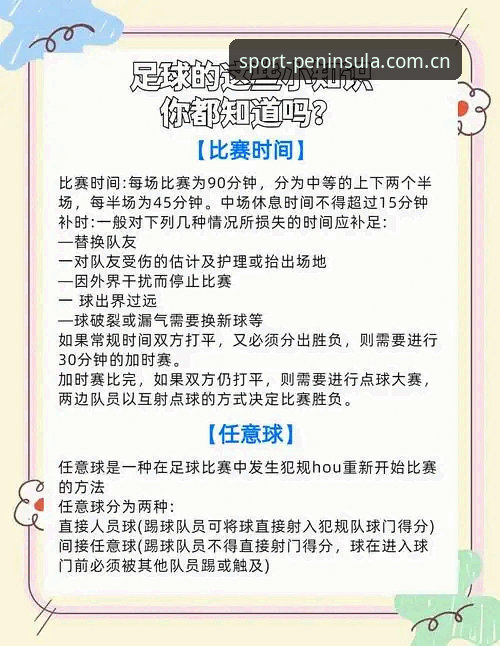 实用指南：掌握半岛体育热门赛事评测的核心要点